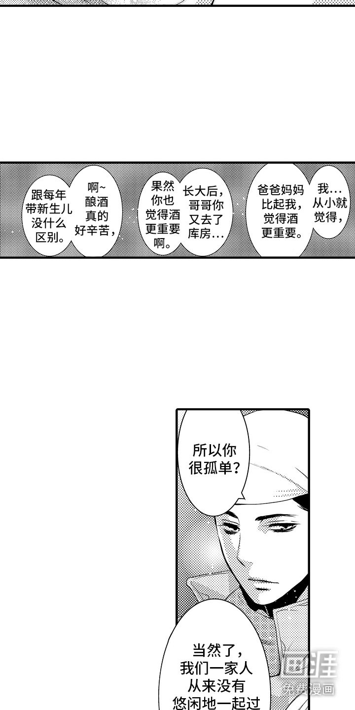 第3章：菊子与清酒：道歉