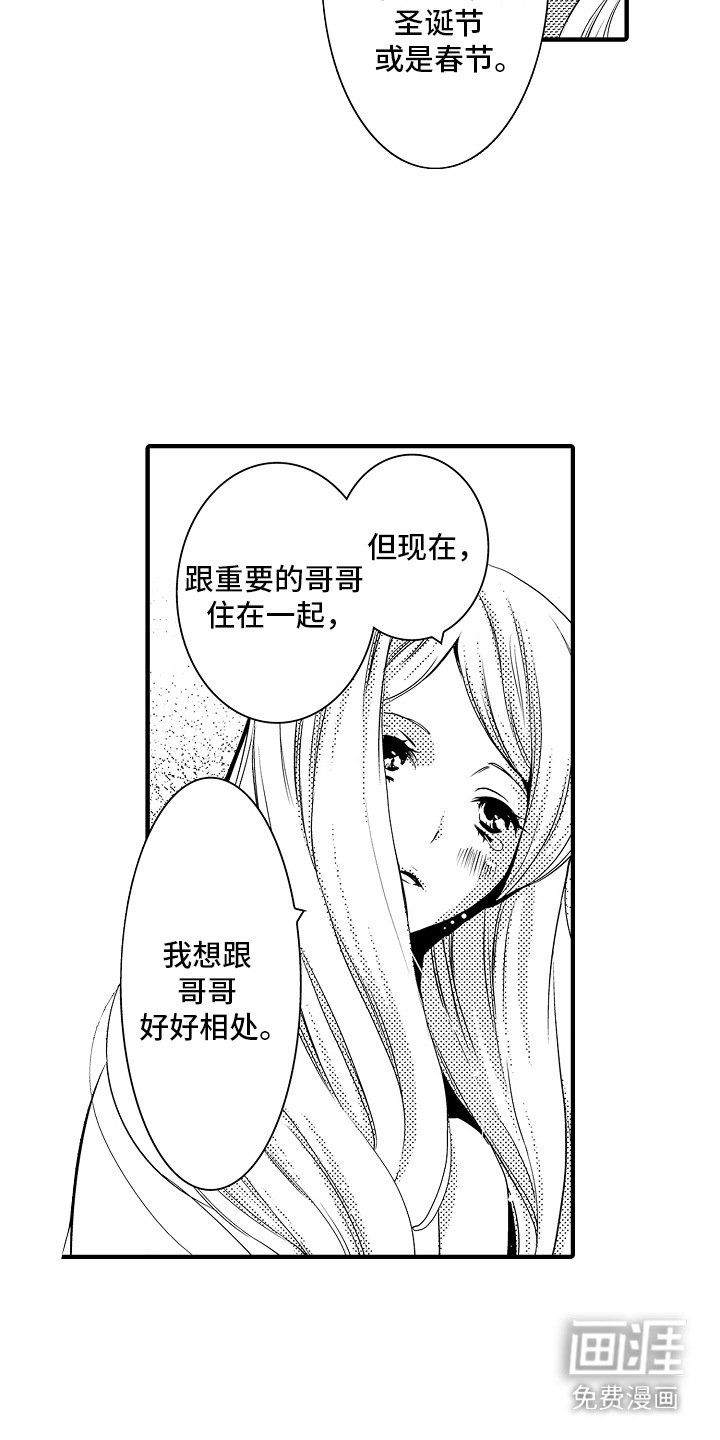第3章：菊子与清酒：道歉