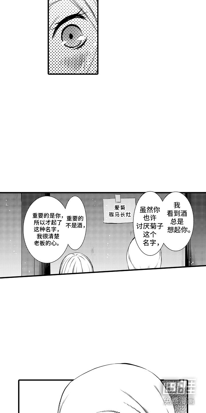 第3章：菊子与清酒：道歉