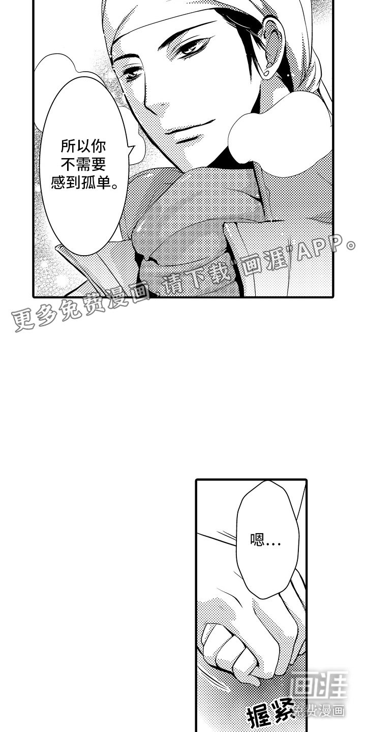 第3章：菊子与清酒：道歉