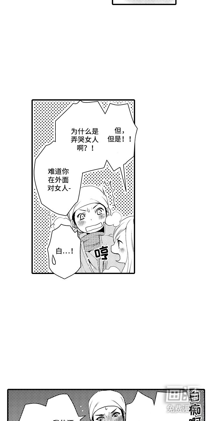 第3章：菊子与清酒：道歉