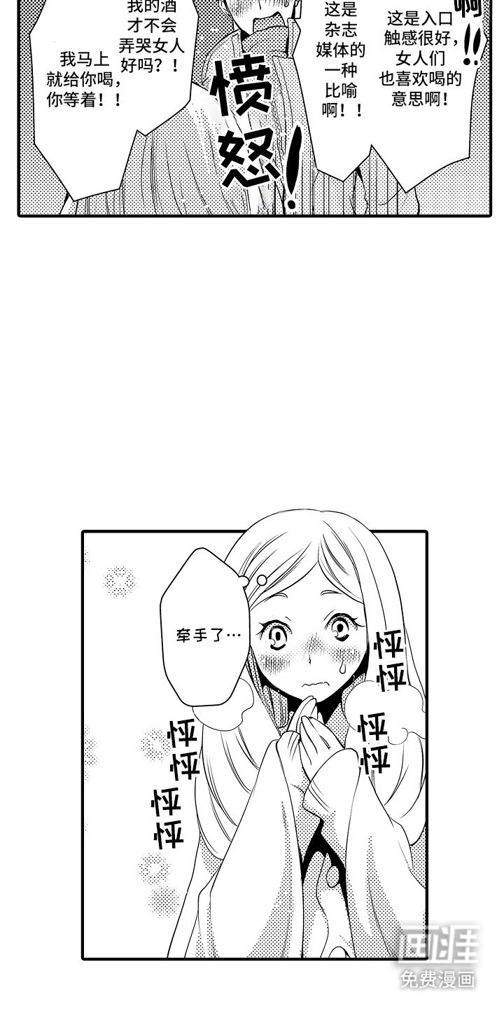 第3章：菊子与清酒：道歉