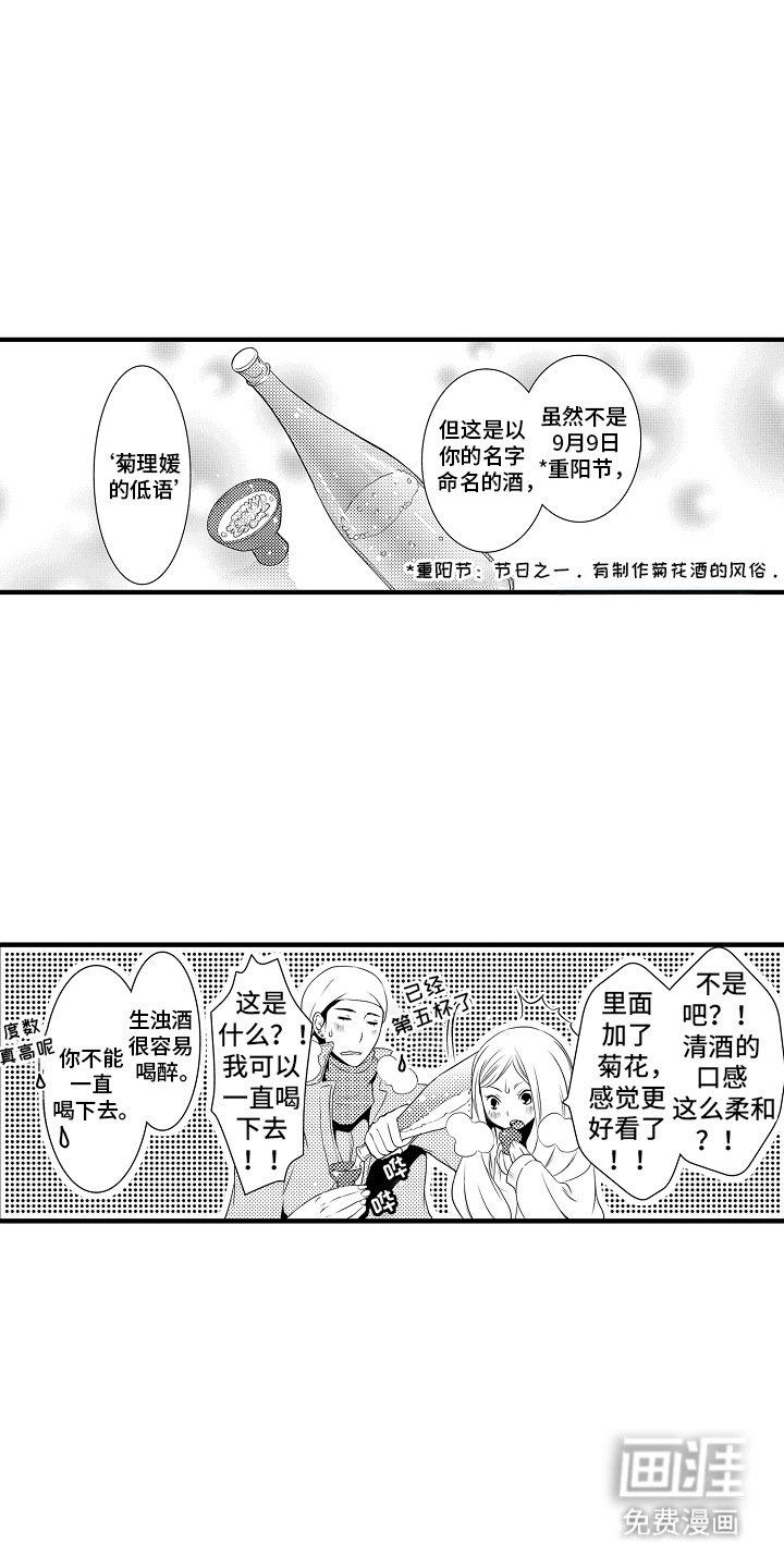 第3章：菊子与清酒：道歉