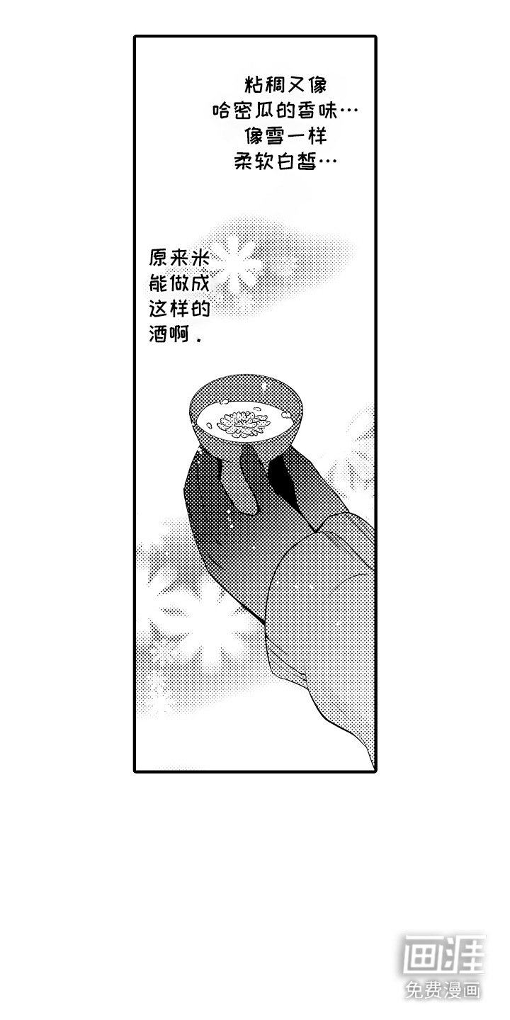 第3章：菊子与清酒：道歉