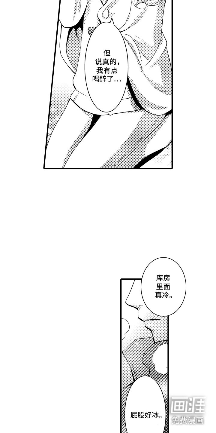 第3章：菊子与清酒：道歉