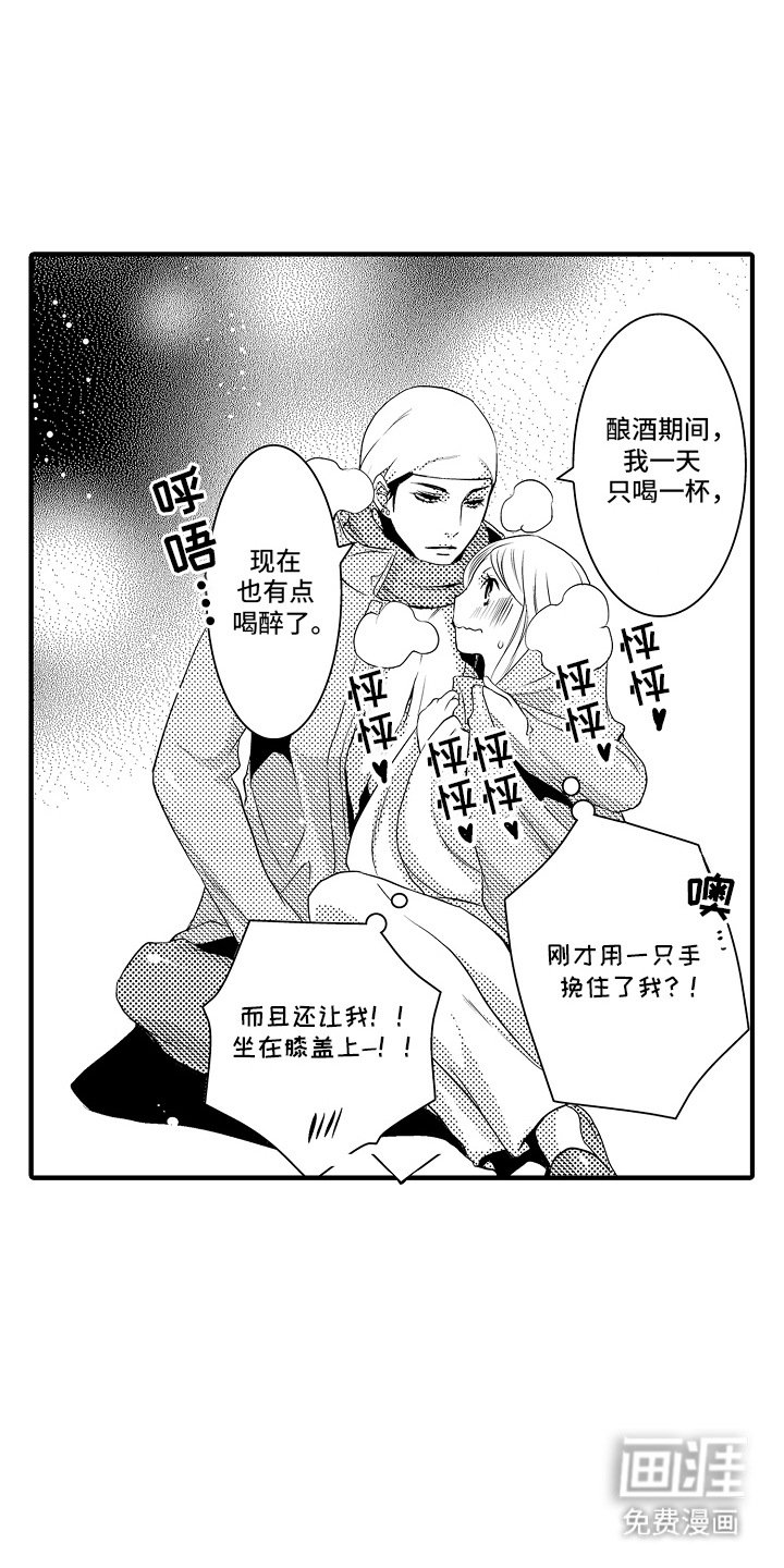 第4章：菊子与清酒：喝醉了