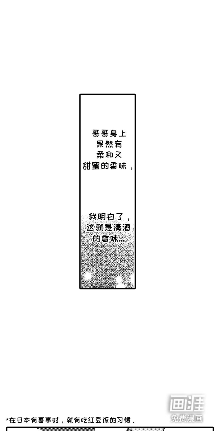 第4章：菊子与清酒：喝醉了