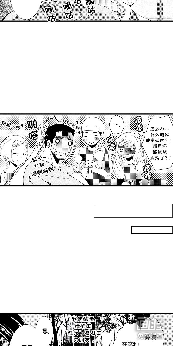 第4章：菊子与清酒：喝醉了