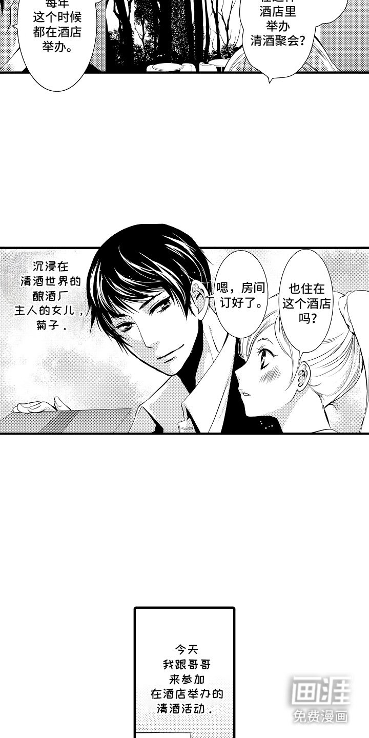 第4章：菊子与清酒：喝醉了