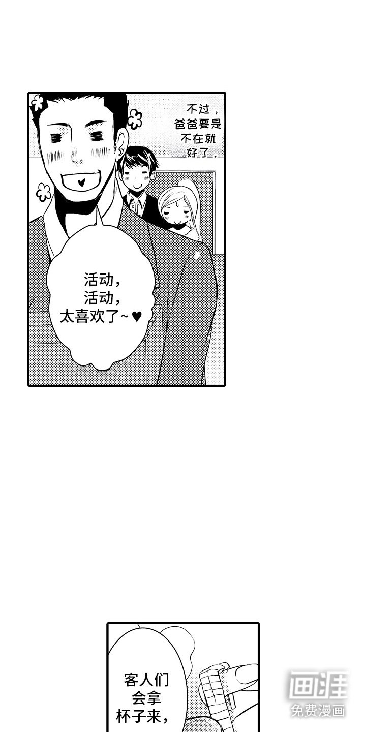 第4章：菊子与清酒：喝醉了