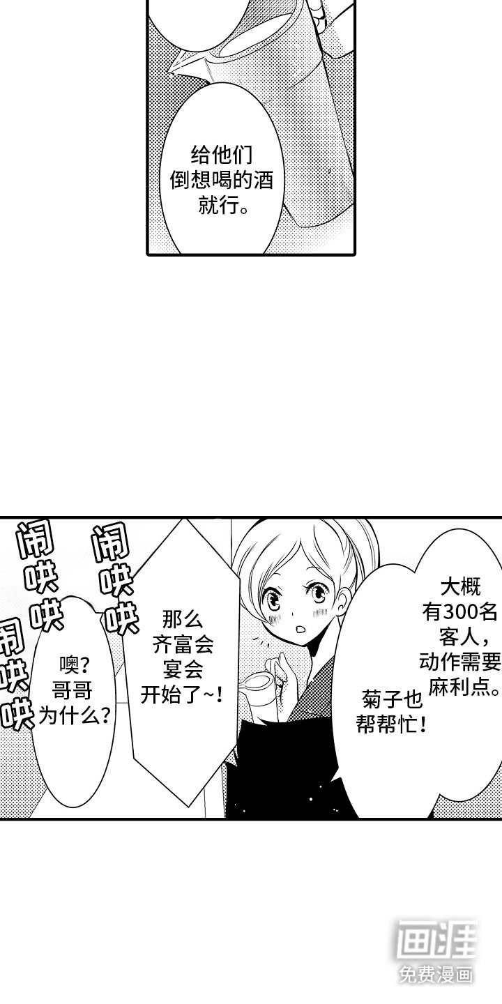 第4章：菊子与清酒：喝醉了