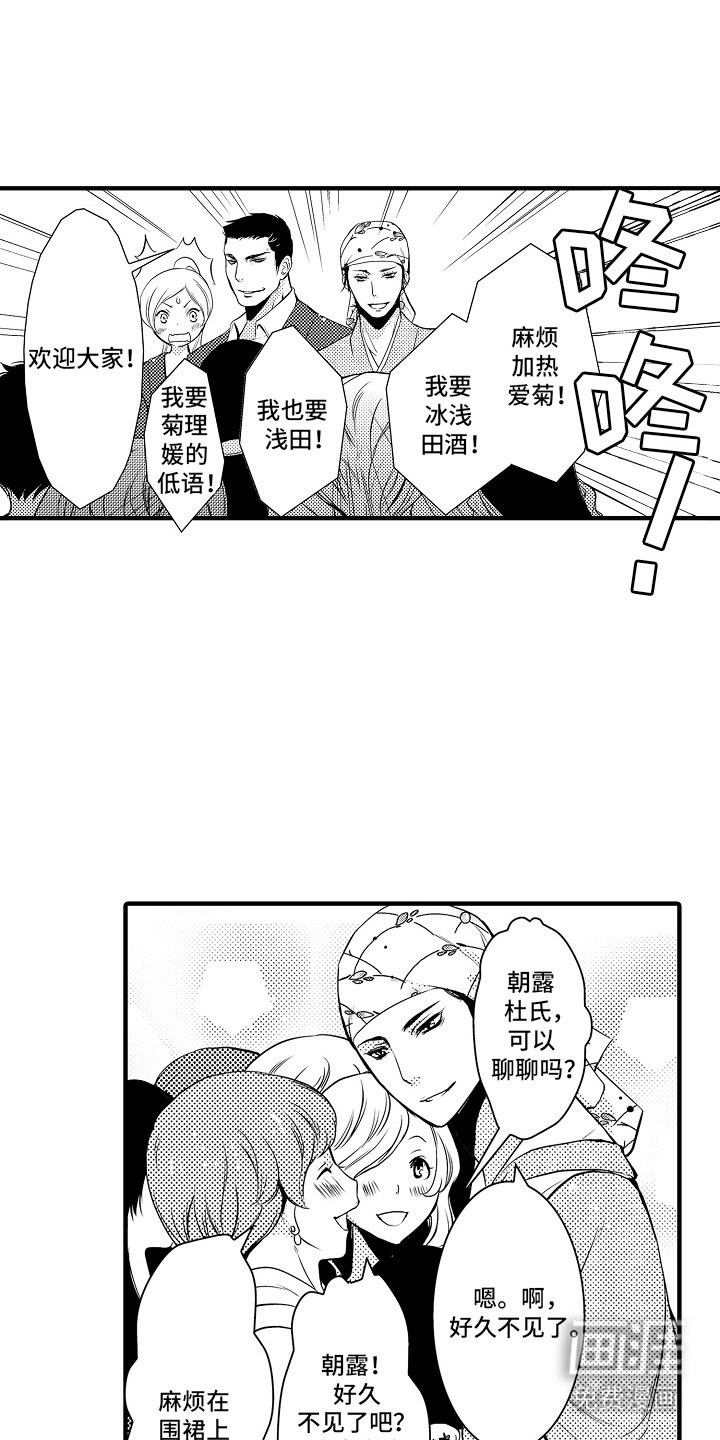 第4章：菊子与清酒：喝醉了