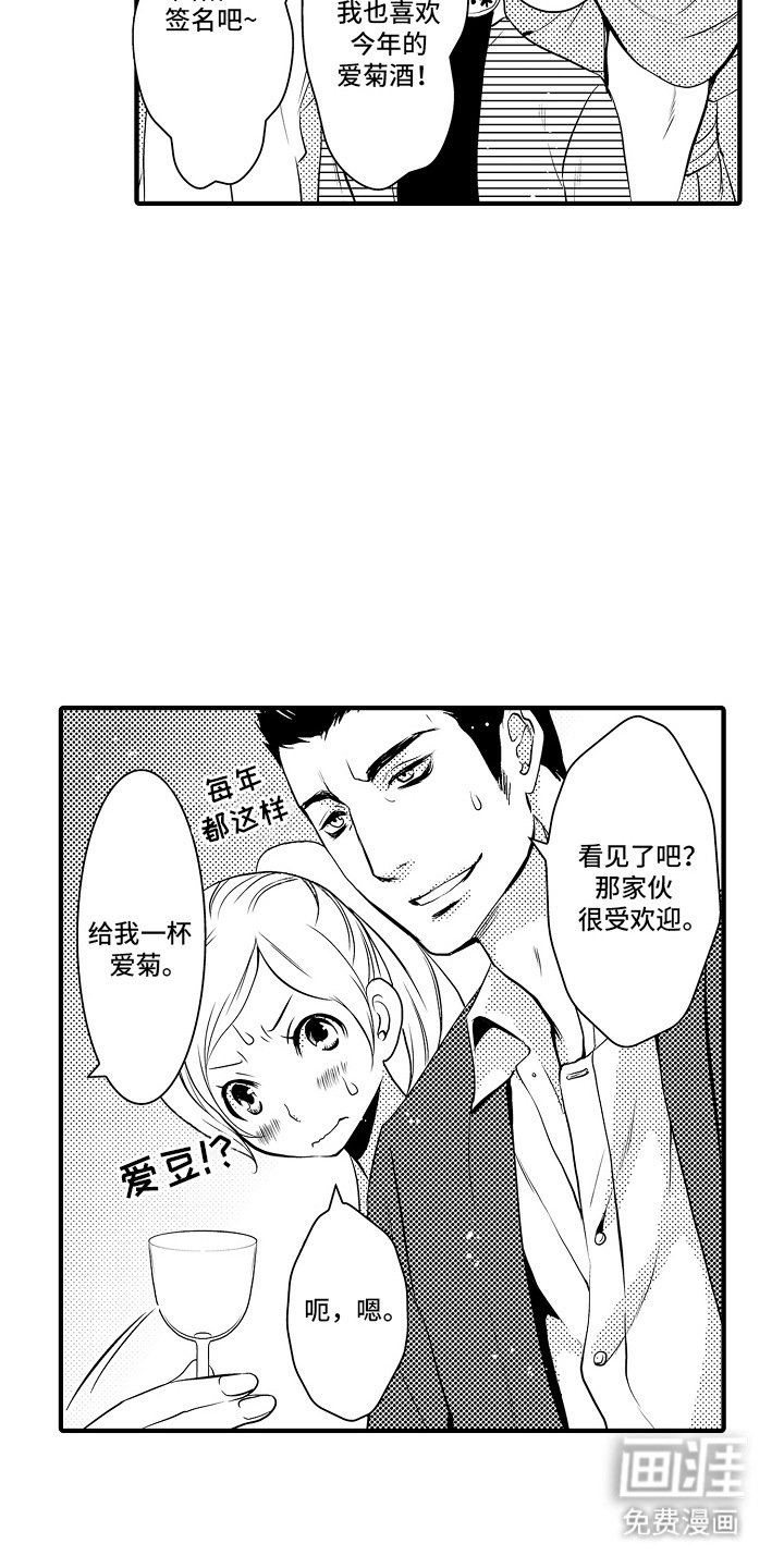 第4章：菊子与清酒：喝醉了