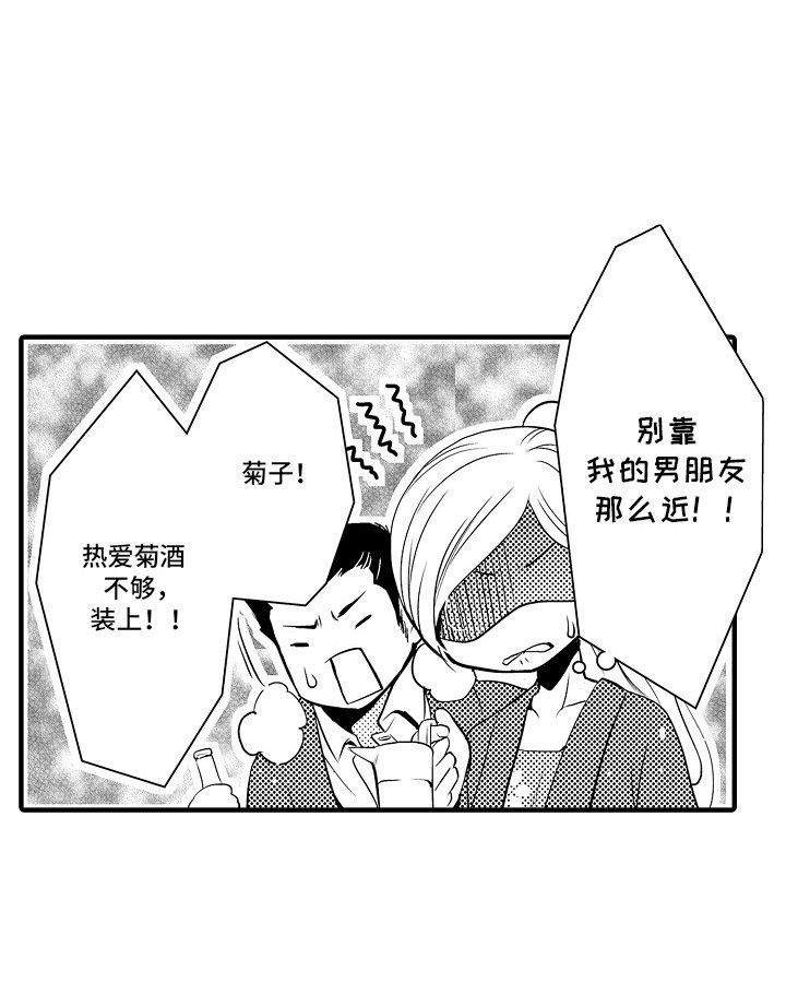 第4章：菊子与清酒：喝醉了