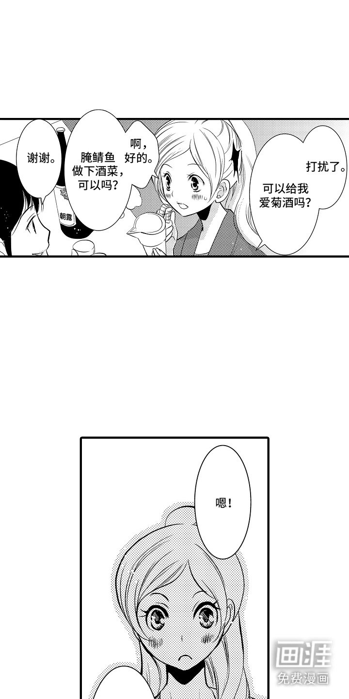 第5章：菊子与清酒：小短剧