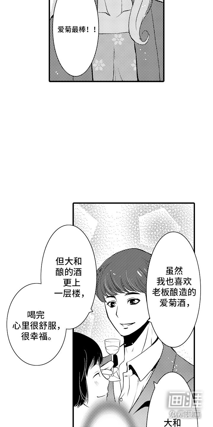 第5章：菊子与清酒：小短剧