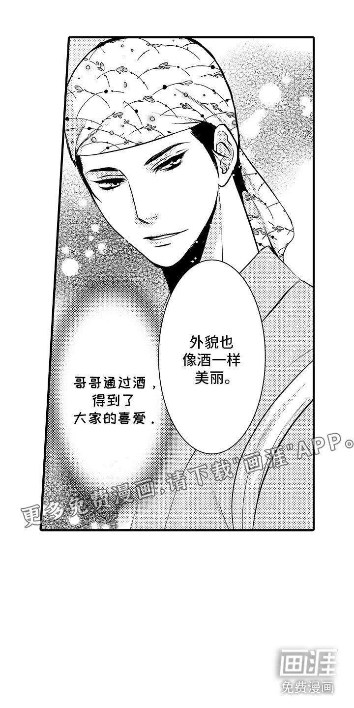 第5章：菊子与清酒：小短剧