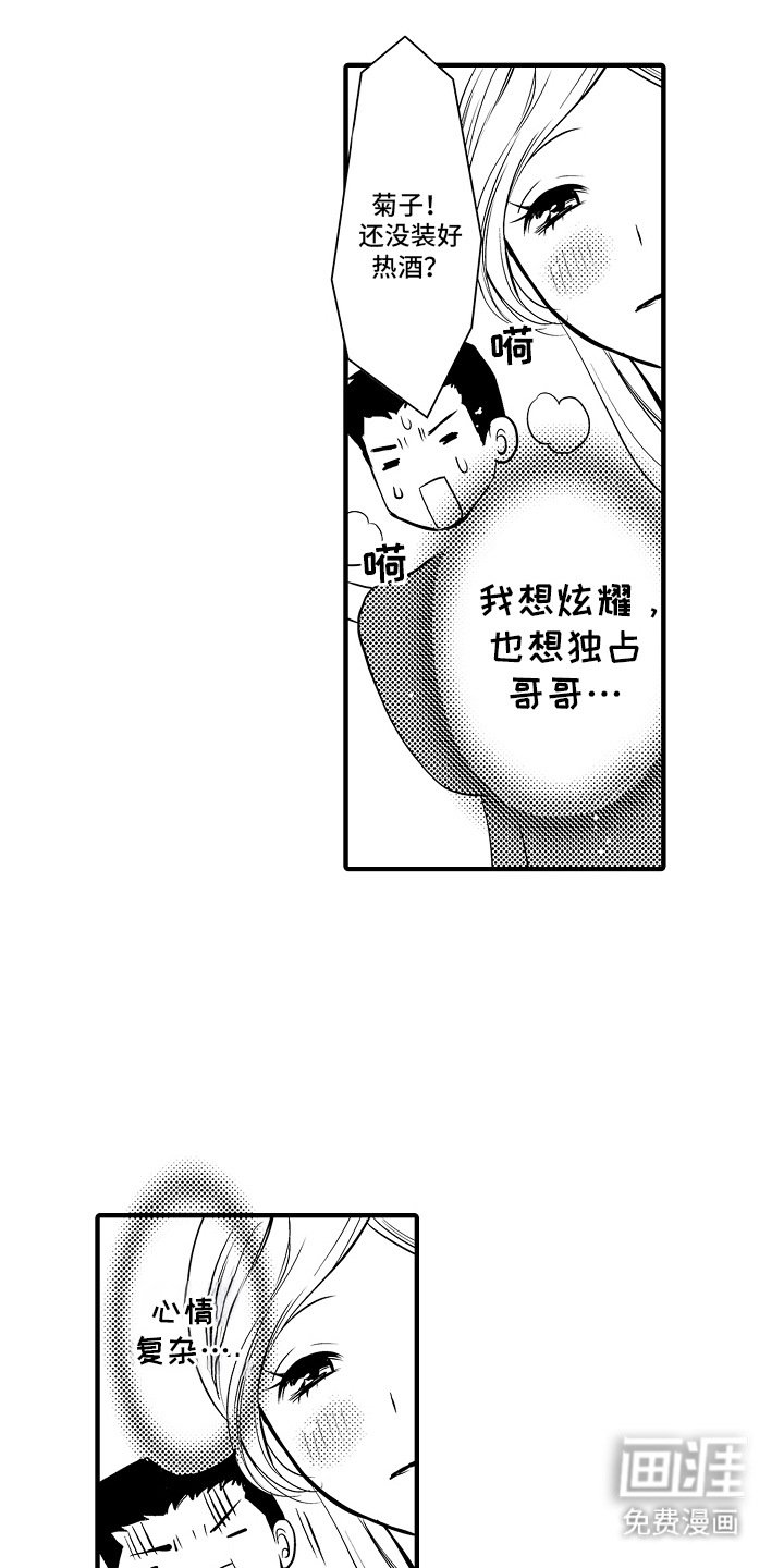 第5章：菊子与清酒：小短剧