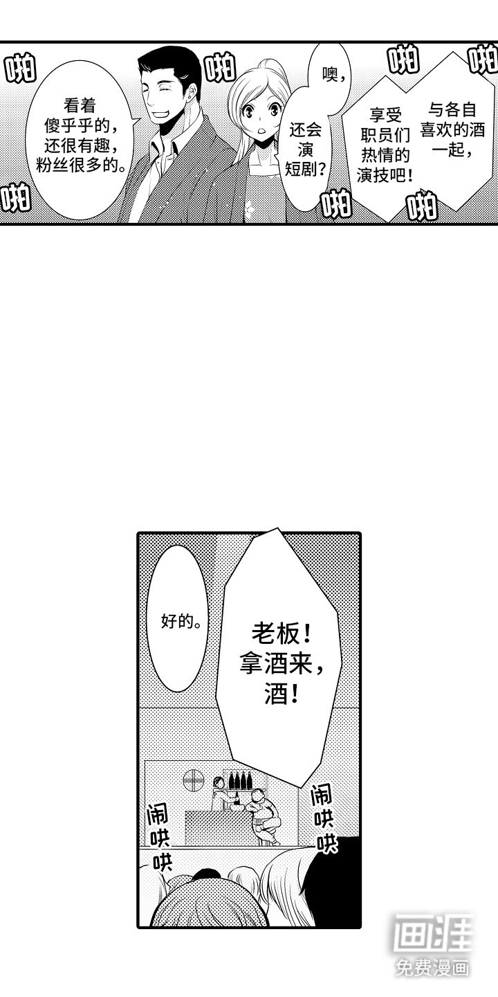 第5章：菊子与清酒：小短剧
