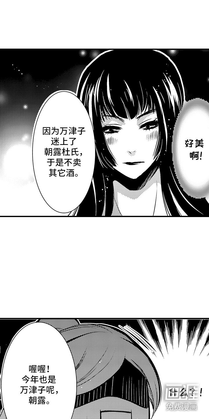 第5章：菊子与清酒：小短剧