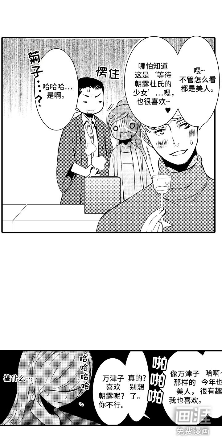 第5章：菊子与清酒：小短剧