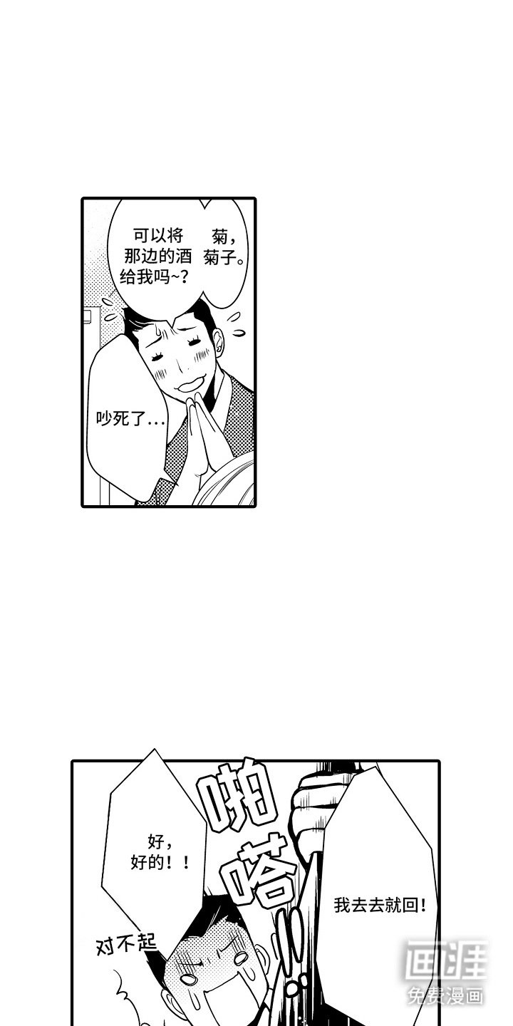 第6章：菊子与清酒：男扮女装