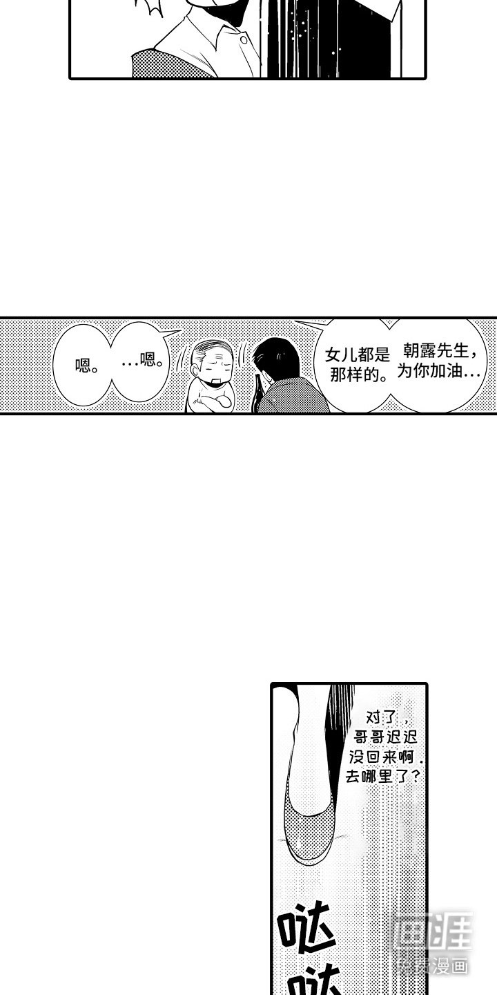 第6章：菊子与清酒：男扮女装