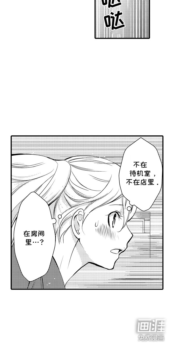 第6章：菊子与清酒：男扮女装