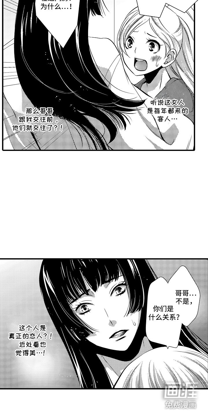 第6章：菊子与清酒：男扮女装