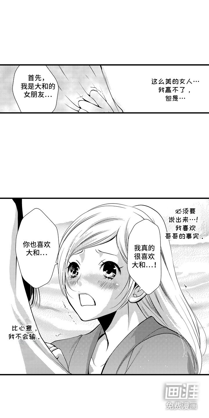 第6章：菊子与清酒：男扮女装