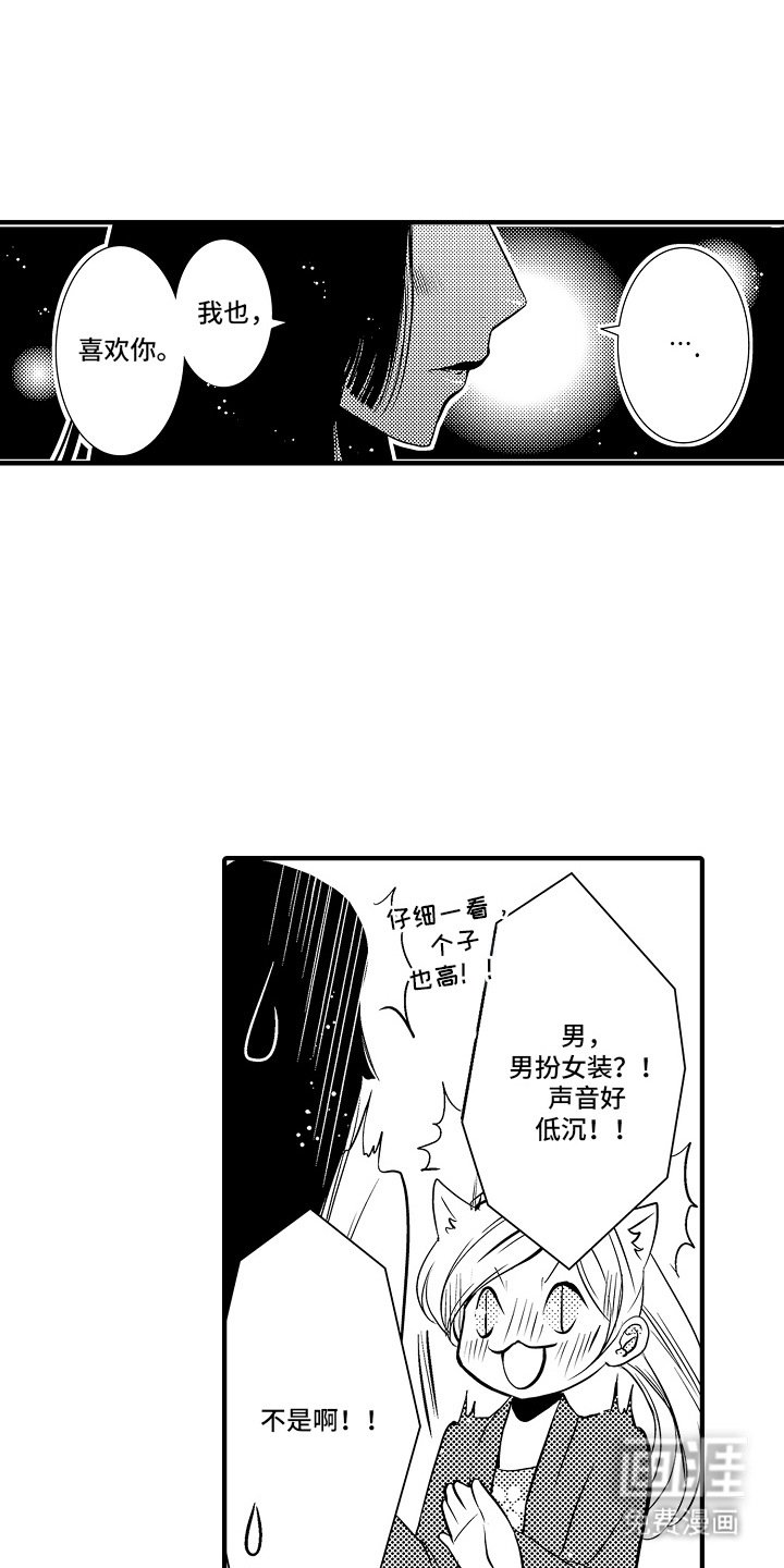第6章：菊子与清酒：男扮女装