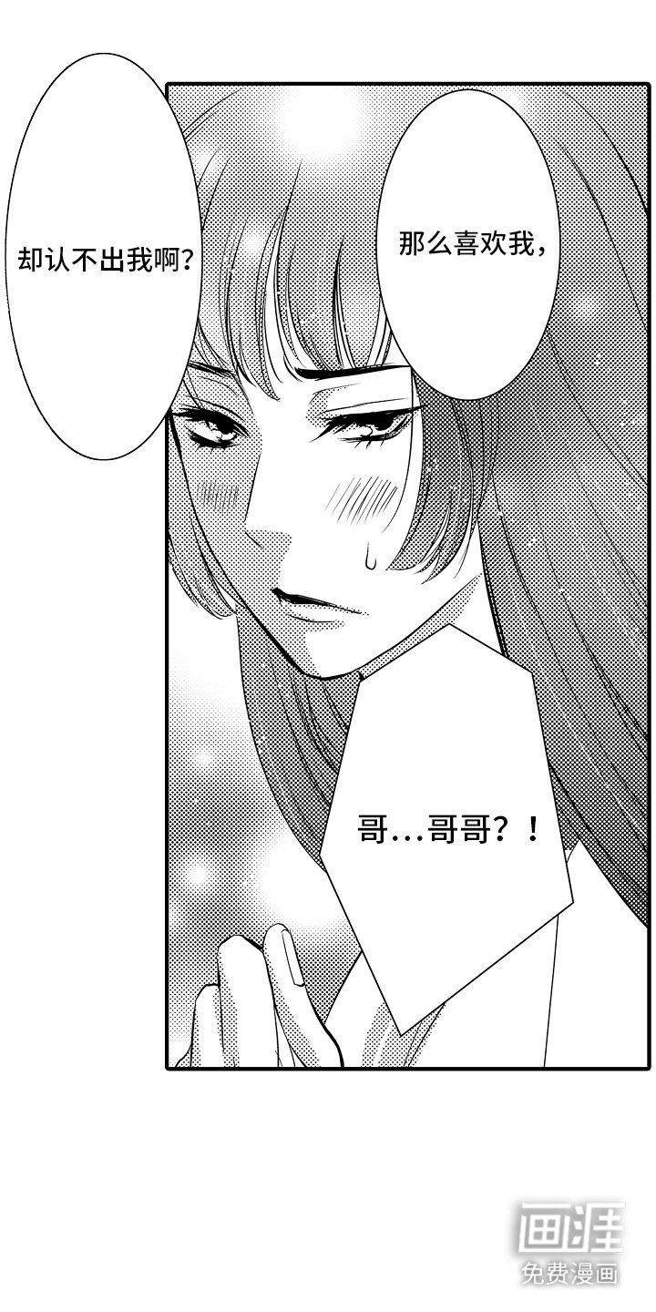 第6章：菊子与清酒：男扮女装