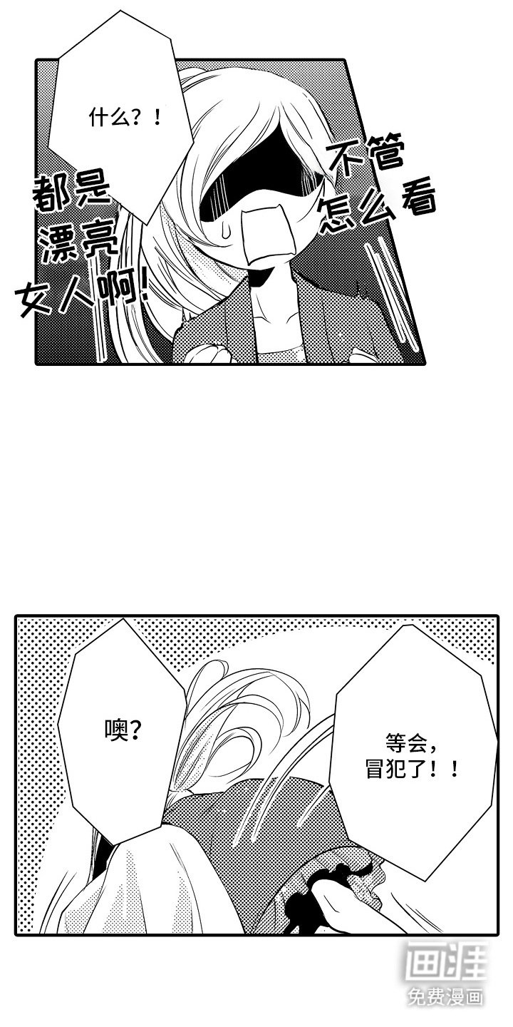 第6章：菊子与清酒：男扮女装