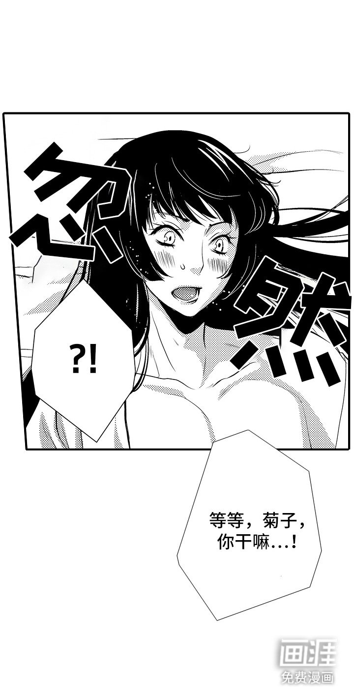 第6章：菊子与清酒：男扮女装