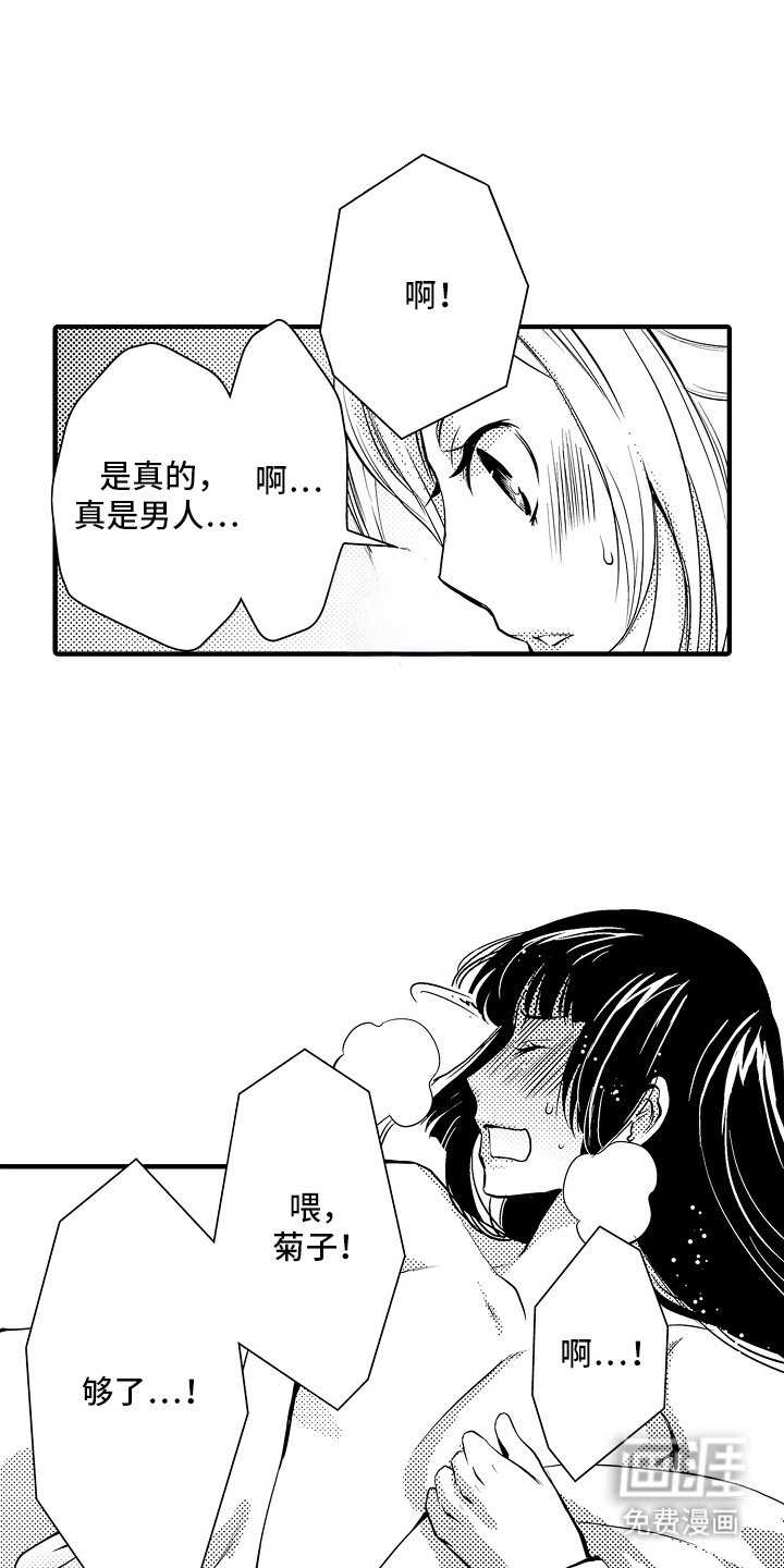 第7章：菊子与清酒：非常期待（完）