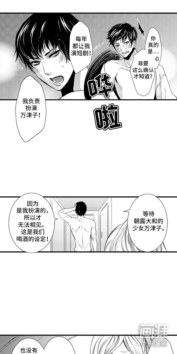 第7章：菊子与清酒：非常期待（完）