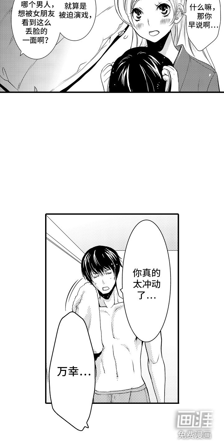 第7章：菊子与清酒：非常期待（完）