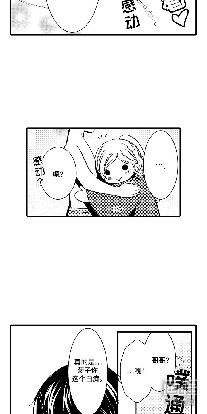 第7章：菊子与清酒：非常期待（完）