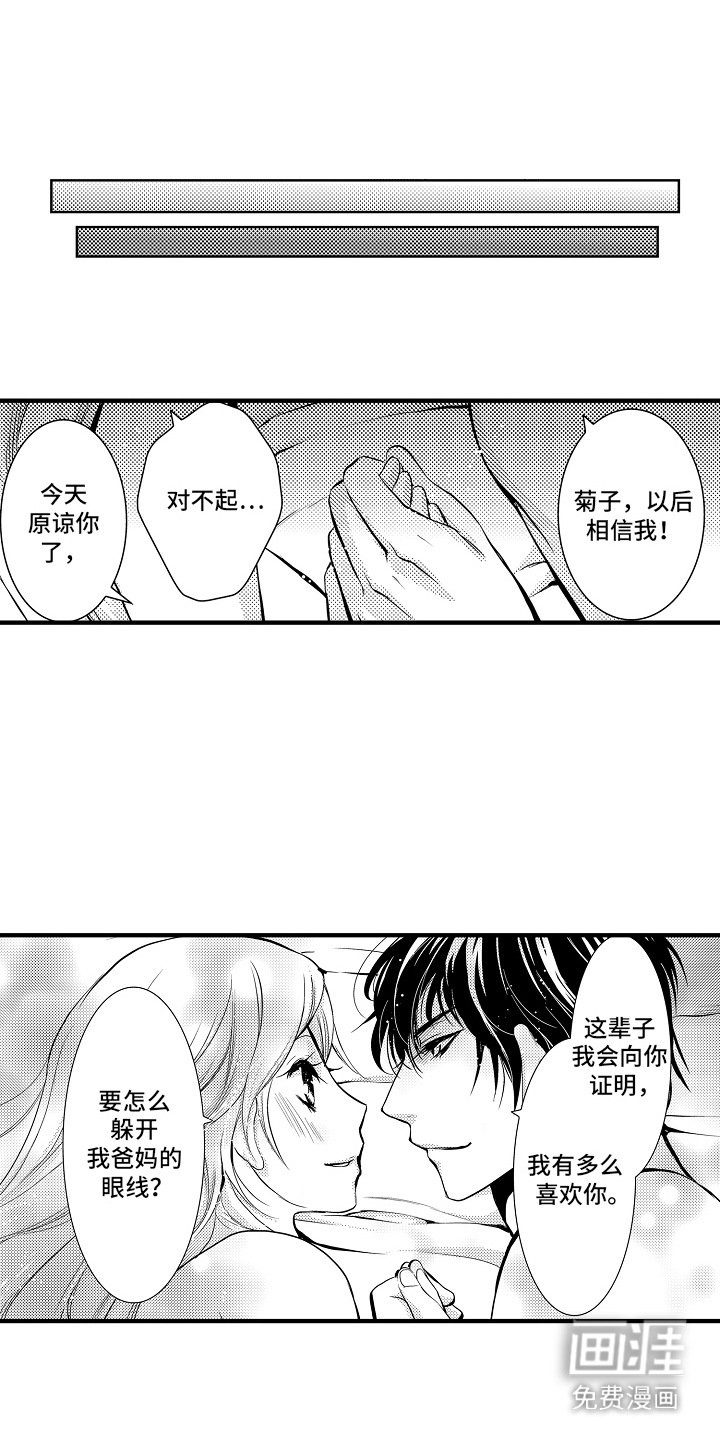 第7章：菊子与清酒：非常期待（完）