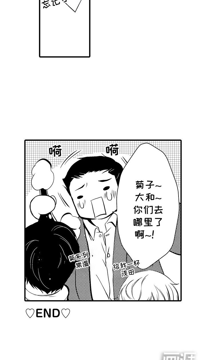 第7章：菊子与清酒：非常期待（完）