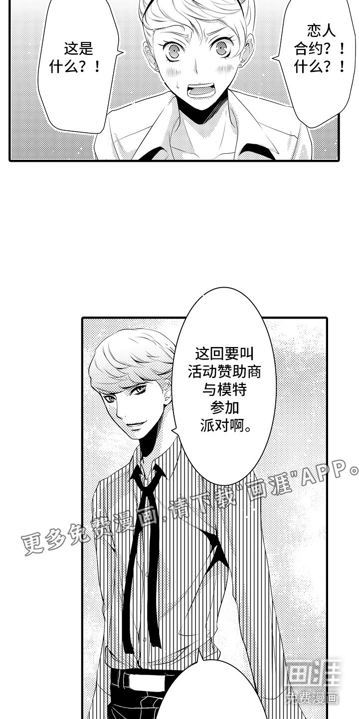 第8章：合约恋人：最佳选择