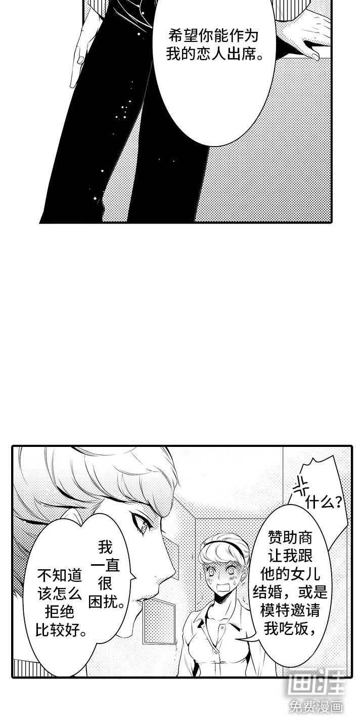 第8章：合约恋人：最佳选择