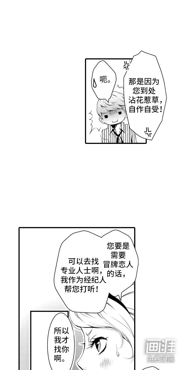 第8章：合约恋人：最佳选择