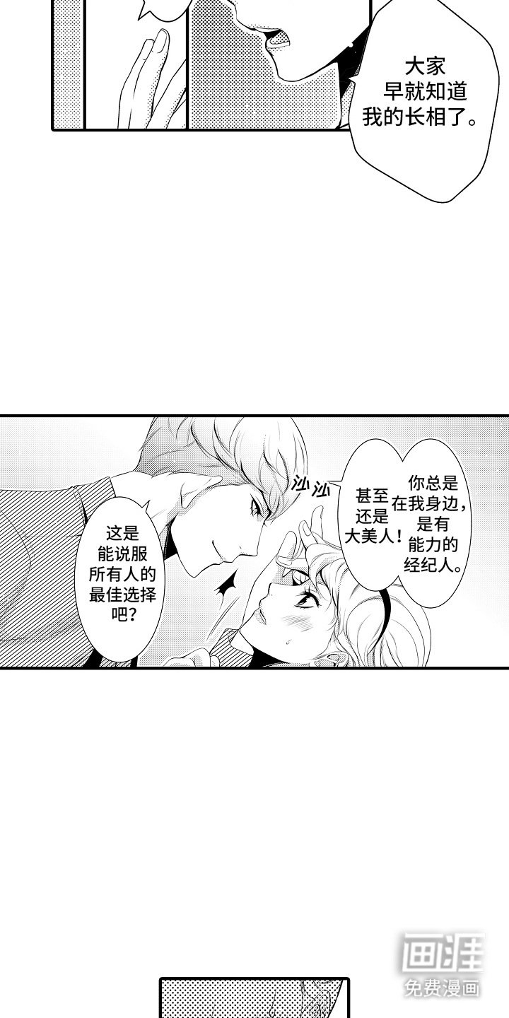 第8章：合约恋人：最佳选择