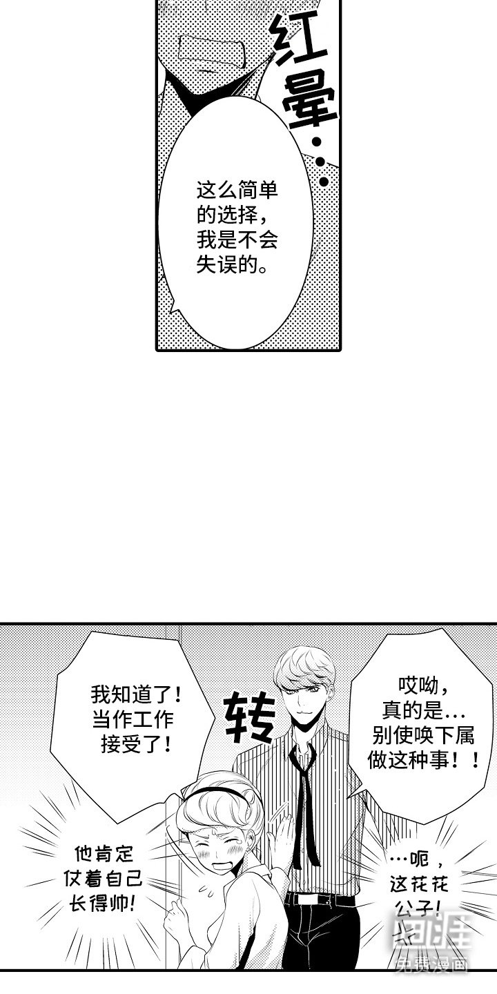 第8章：合约恋人：最佳选择