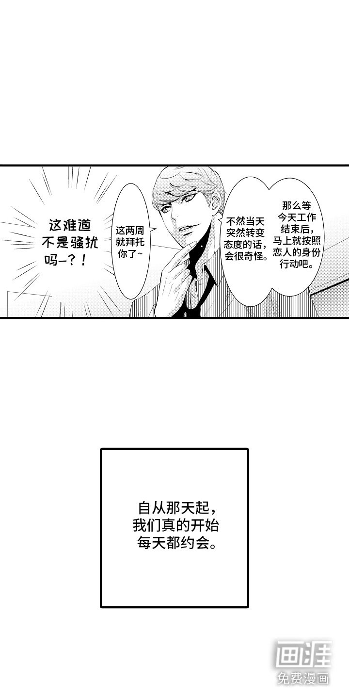 第8章：合约恋人：最佳选择