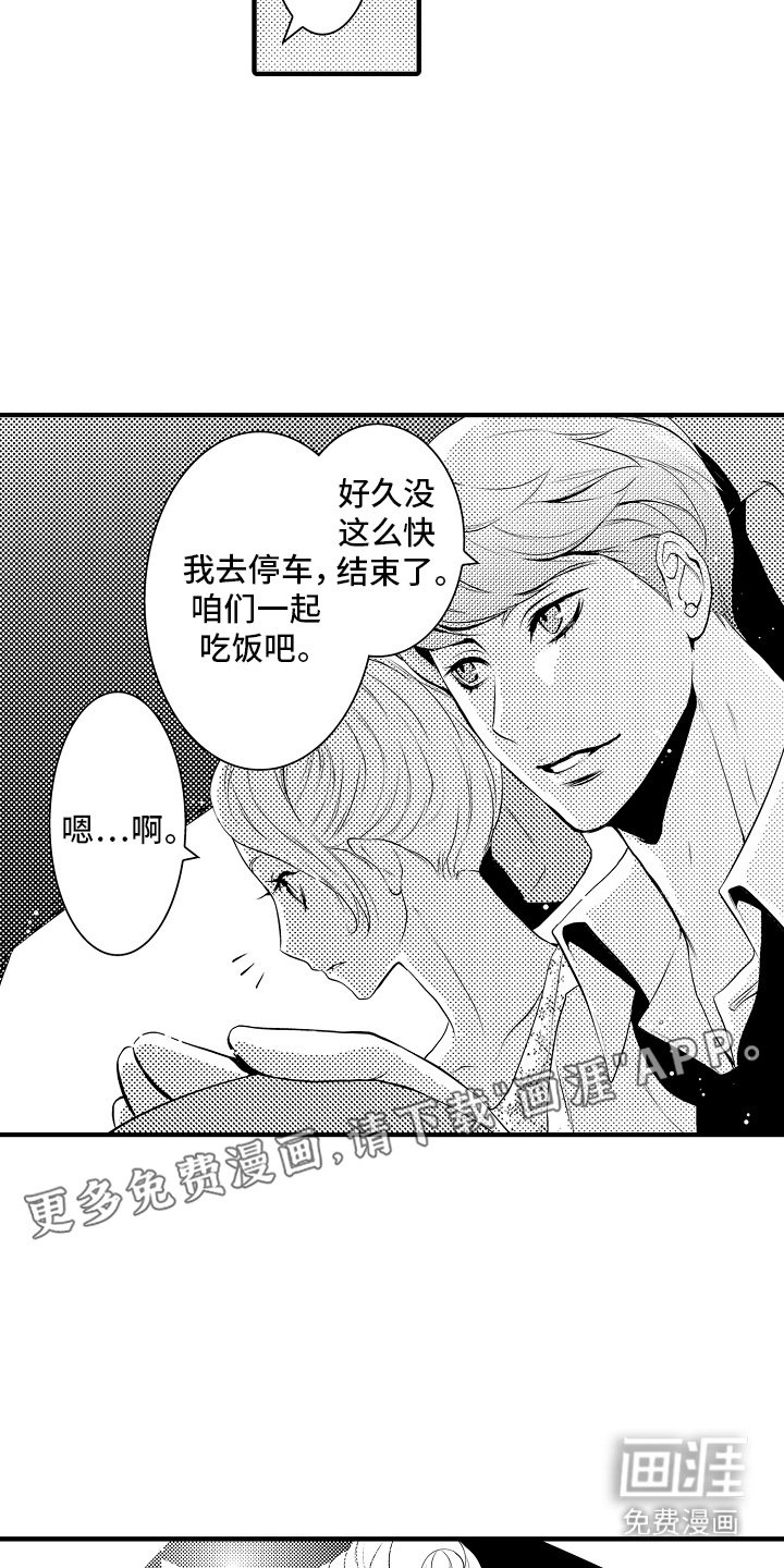 第9章： 合约恋人：晚霞