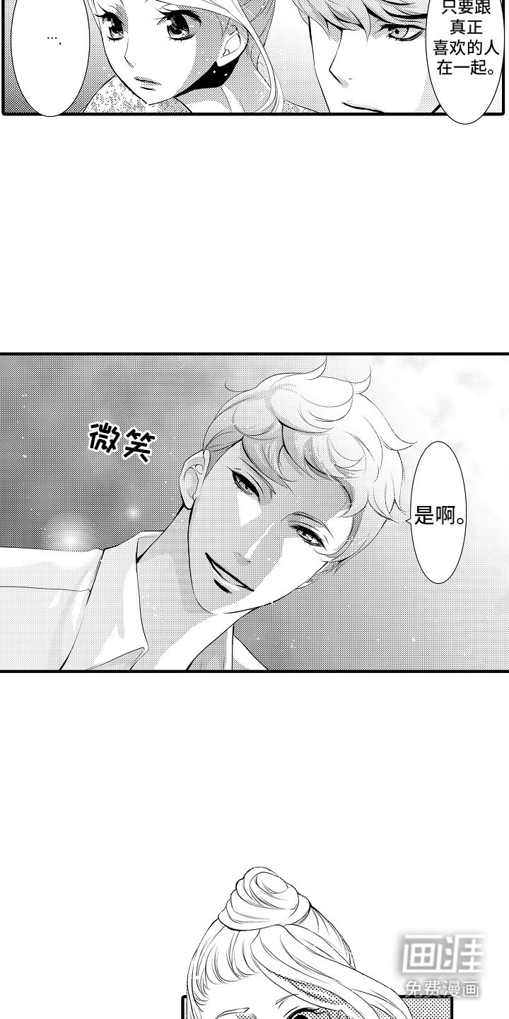 第9章： 合约恋人：晚霞