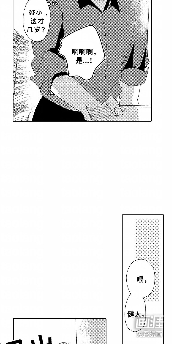 第12章：撞见