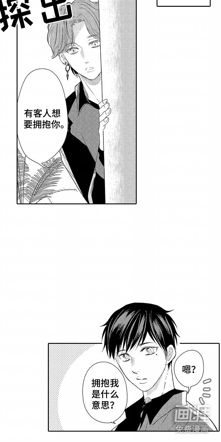 第12章：撞见